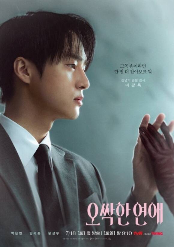 배우 양세종이 tvN 토일드라마 '오싹한 연애'를 통해 전역 후 처음으로 TV 드라마에 출연하고 있다. /tvN