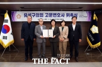  유성구의회, 입법·법률고문 위촉으로 전문 법률지원 강화