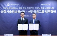  신한금융, 과기정통부와 취약계층 AI·디지털 금융교육 지원
