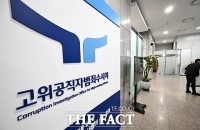  공수처, '서해 피격 위증 의혹' 제주해경청 압수수색