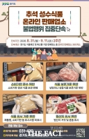  경기도 특사경, 추석 성수식품 온라인 판매 불법행위 집중 단속