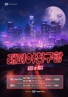  '래퍼 여친 구함', '쇼미'와 '연프'의 결합…티저 3종 공개