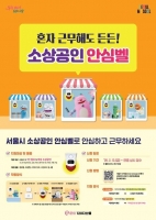  미용실·네일숍 등에도 '안심벨'…여성 소상공인 보호