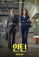  최민식·한소희의 오피스 라이프…'인턴', 9월 16일 개봉