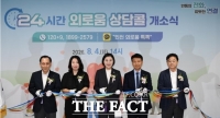  인천시, 365일 '24시간 외로움 상담콜' 개소...외로움 예방 지원 체계 가동