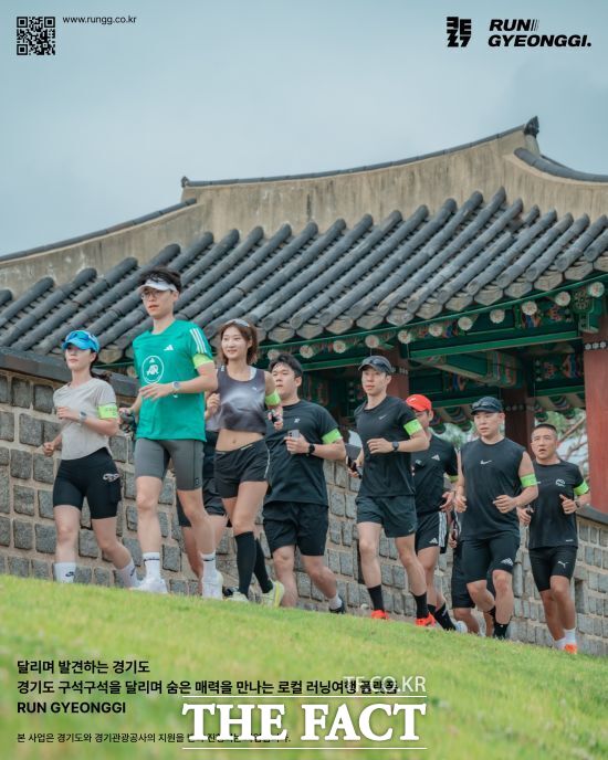 경기도와 경기관광공사가 오는 6일부터 선보이는 달리기와 여행을 결합한 관광 플랫폼 ‘런경기(RUN GYEONGGI)’ 포스터 /경기도