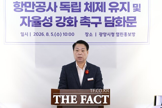 박성현 광양시장이 4대 항만공사 통합에 공식 반대하는 담화문을 발표하고 있다. /광양시