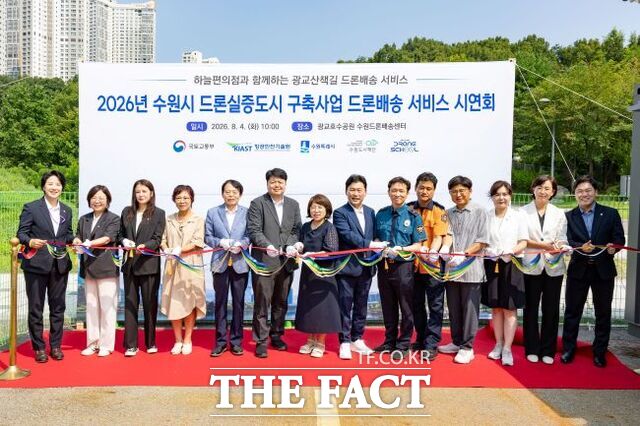 4일 광교호수공원 수원드론배송센터에서 열린 드론 배송 서비스 시연회 참석자들이 기념 촬영을 하고 있다. /수원시