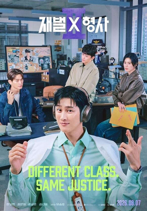 '재벌X형사2'는 오는 7일부터 매주 금, 토요일 오후 9시 50분 시청자들과 만난다. /SBS