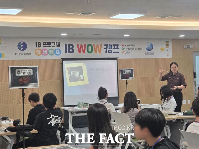 대전시교육청의 IB 프로그램 '와우(WOW) 학생 캠프' 운영 장면. /대전시교육청