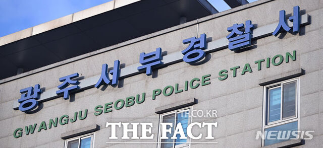 광주서부경찰서. /뉴시스