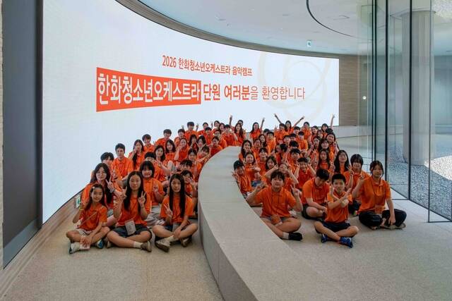 한화그룹이 지난 3∼4일 충주시 수안보면 한화손보라이프캠퍼스에서 '2026 한화청소년오케스트라 음악캠프'를 열었다. /한화