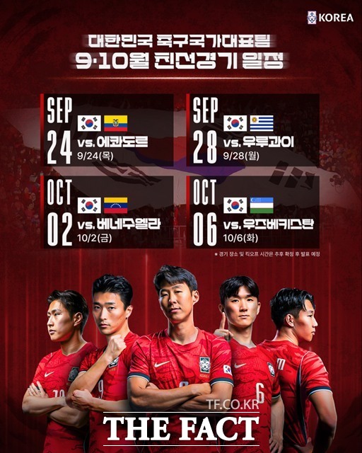 2026년 9월 및 10월 A매치 경기 일정 안내 이미지./KFA