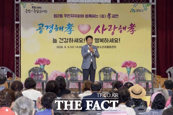 대전시 대덕구 법2동주민자치회가 5일 지역 어르신에 대한 존경과 감사의 마음을 전하기 위해 '공경해孝, 사랑해孝' 효잔치를 개최한 가운데 김찬술 청장이 인사말을 하고 있다. /대덕구