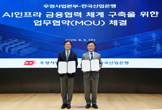 한국산업은행은 5일 서울 여의도 본점에서 과학기술정보통신부 산하 우정사업본부와 'AI인프라 금융협력 체계 구축'을 위한 업무협약을 체결했다. (왼쪽부터) 박인환 우정사업본부 본부장, 박상진 한국산업은행 회장. /한국산업은행