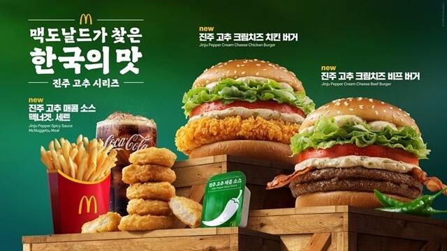 맥도날드가 오는 6일부터 '진주 고추 크림치즈 버거'를 포함한 신메뉴 4종을 선보이며 한국의 맛(Taste of Korea)' 프로젝트를 이어간다고 5일 밝혔다. /맥도날드