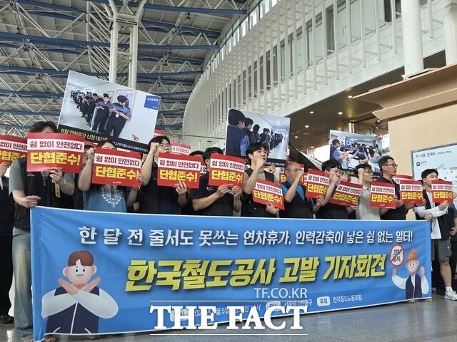 전국철도노동조합(철도노조)이 