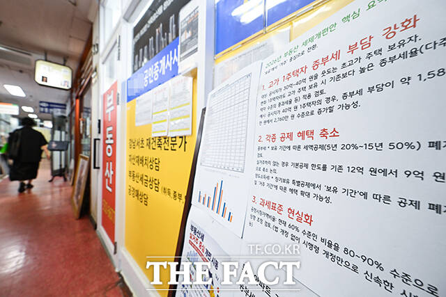 2026 부동산 세제개편안에 대한 설명문 붙여논 공인중개사 사무실.