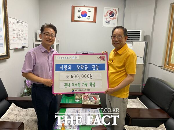 대전시 서구 내동 행정복지센터는 5일 관내 주민으로부터 관내 저소득가정 학생들을 위한 장학금 50만 원을 전달받았다. /대전 서구
