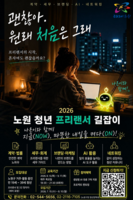  세무·AI 활용 역량 강화…노원구, '청년 프리랜서 길잡이'