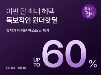  컬리, 밥상 식재료 최저가 프로모션…
