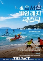  서천군 춘장대해수욕장서 7~8일 '해양레저페스타'…200명 체험객 맞는다