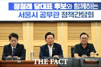  정청래, 서울시 공무직 노동자 정책간담회 [TF사진관]