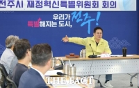  재정 압박 커진 전주시…조지훈 시장, 재정혁신특위로 돌파구 찾는다