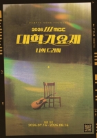  MBC '대학가요제', 16일까지 모집…펜타곤 후이 감독 합류