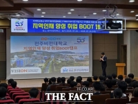  실무부터 취업까지…전주비전대 '취업 BOOT 캠프' 호응