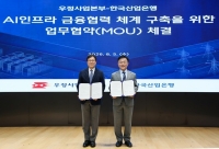  '20년 만에 공동 투자' 산업은행·우정사업본부, 1조원 AI인프라 펀드 조성