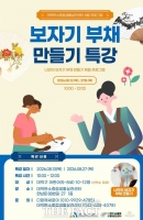 대전시 대덕구, 보자기 부채 만들기로 탄소중립 실천문화 확산