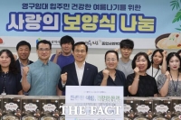  광주도시공사, 폭염 경보 속 취약계층 보양식 나눔 행사 성료