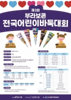  빙그레, '제3회 부라보콘 전국 어린이 바둑대회' 개최
