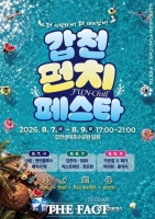  대전시 서구, 음악·체험·먹거리 어우러진 '갑천펀치페스타' 7일 개최