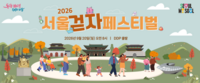  DDP부터 광화문까지…서울 걷자 페스티벌 참가자 5000명 모집