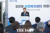  세종시 15번째 행정동, 집현동 행정복지센터 개청식