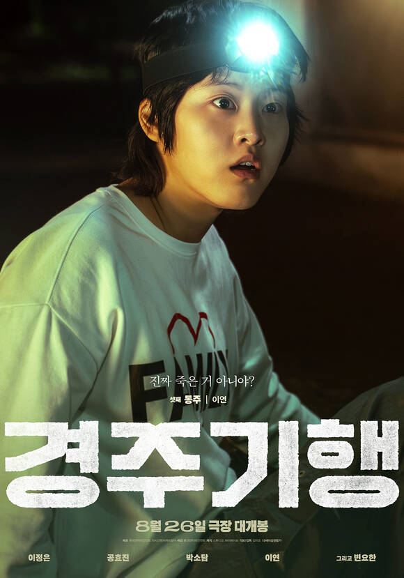 배우 이연이 영화 '경주기행'에서 머리보다 주먹이 먼저 나가는 다혈질 성격의 동주를 연기한다. /롯데엔터테인먼트