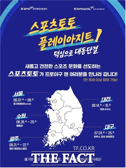 스포츠토토 팝업스토어 플레이아지트 관련 이미지.