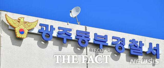 광주동부경찰서. /뉴시스