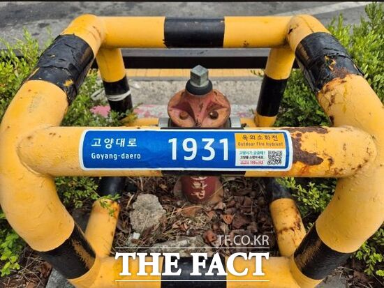 고양시 덕양구 동산동에 위치한 옥외소화전에 '고양대로 1931 옥외소화전'이라는 사물주소판이 부착돼 있는 모습. /고양시