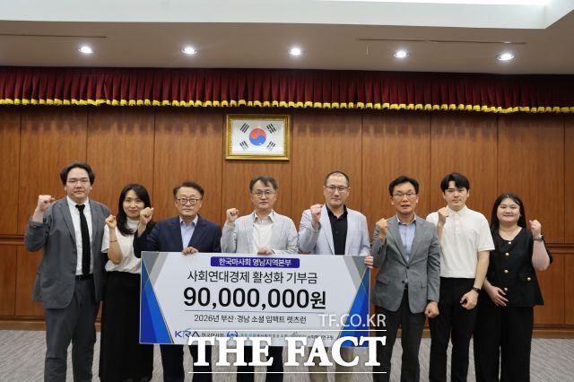 한국마사회 영남지역본부가 6일 모두의경제 사회적협동조합, 사단법인 사회혁신연구원과 '2026년 부산·경남 소셜 임팩트 렛츠런' 사업 추진을 위한 업무협약을 체결한 후 기념사진을 찍고 있다. /한국마사회 영남지역본부