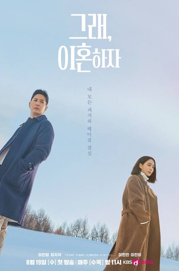배우 김지석(왼쪽)과 이민정이 호흡을 맞춘 새 수목드라마 '그래, 이혼하자' 포스터가 공개됐다. /캔버스엔