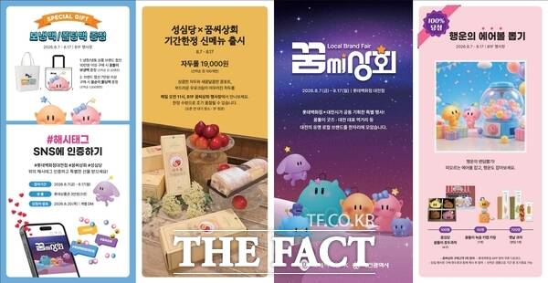 대전시가 오는 7일부터 17일까지 롯데백화점 대전점에서 지역 우수 제품을 선보이는 ‘꿈씨상회 팝업스토어’를 운영한다. 사진은 꿈씨상회 안내문. /대전시