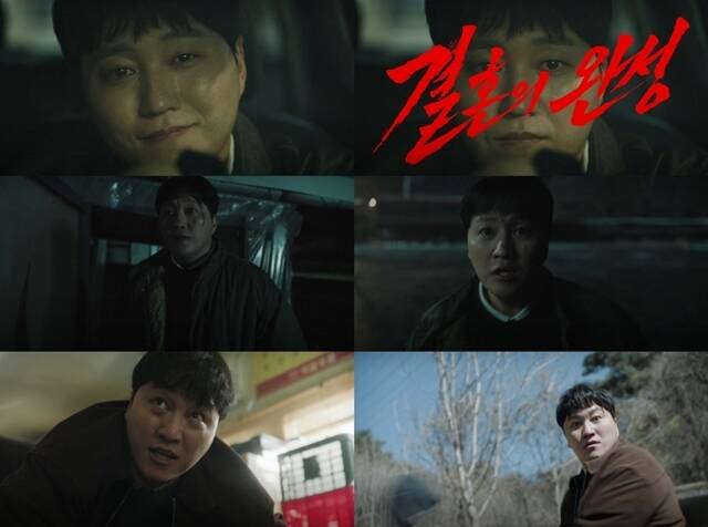 김대명이 '결혼의 완성'에서 인면수심의 범죄자 노만희 역을 맡아 악역의 진수를 보여줬다. /방송 화면 캡처