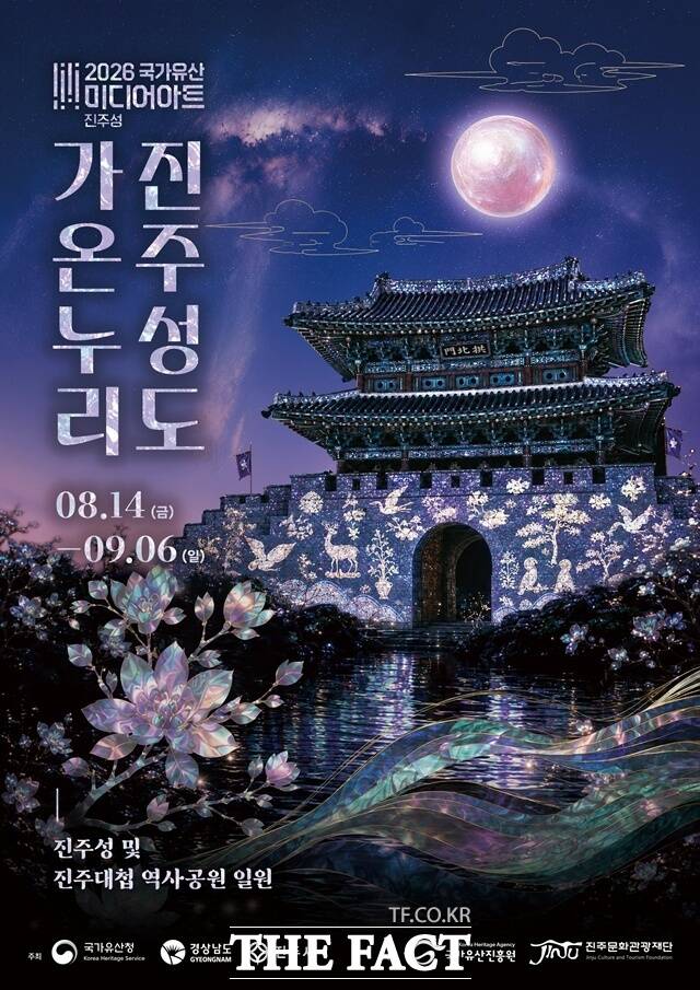 '2026 국가유산 미디어아트 진주성'이 오는 14일부터 9월 6일까지 진주성과 진주대첩 역사공원 일원에서 열린다. /진주시