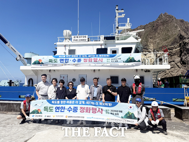 6일 독도현지에서 민·관 합동으로 연안·수중 정화행사 가진후 단체 기념사진을 찍고 있다. /경상북도
