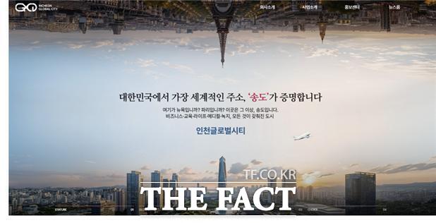 인천글로벌시티 홈페이지 화면 /인천글로벌시티