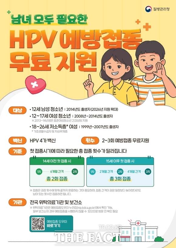 당진시 HPV 국가 예방접종 홍보물. /당진시