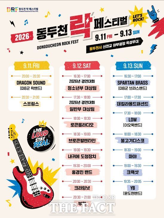 오는 7~8일 1차 예선을 시작으로 본격적인 경연에 들어가는 '제26회 동두천 락페스티벌' 일정 안내 포스터. /동두천시